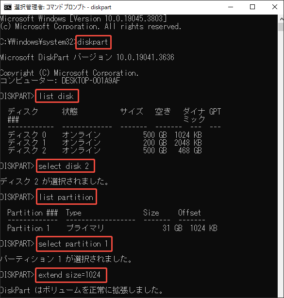 DiskPartでパーティションを拡張する