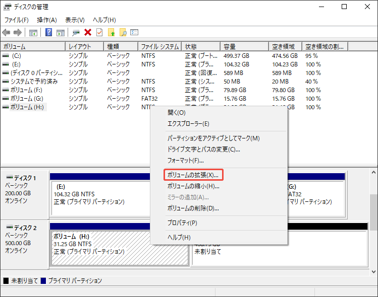 ディスクの管理でパーティションを拡張