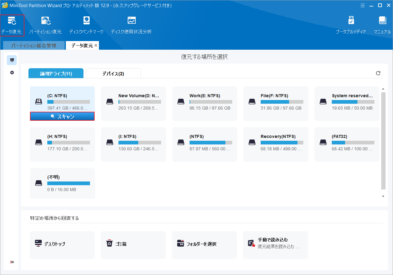 MiniTool Partition Wizardで「データ復元」をクリック