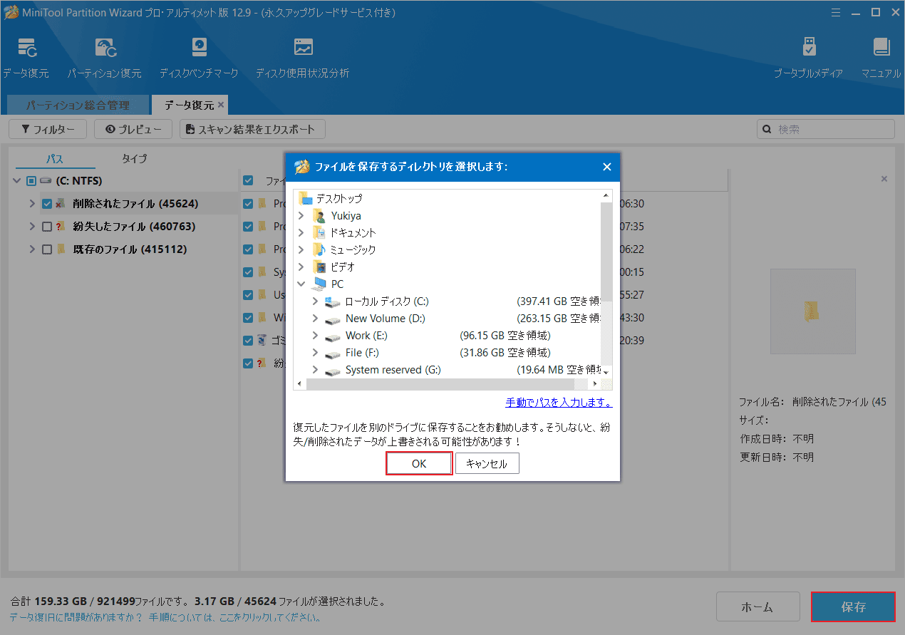 ファイルを保存する安全な場所を選択し、「OK」をクリック
