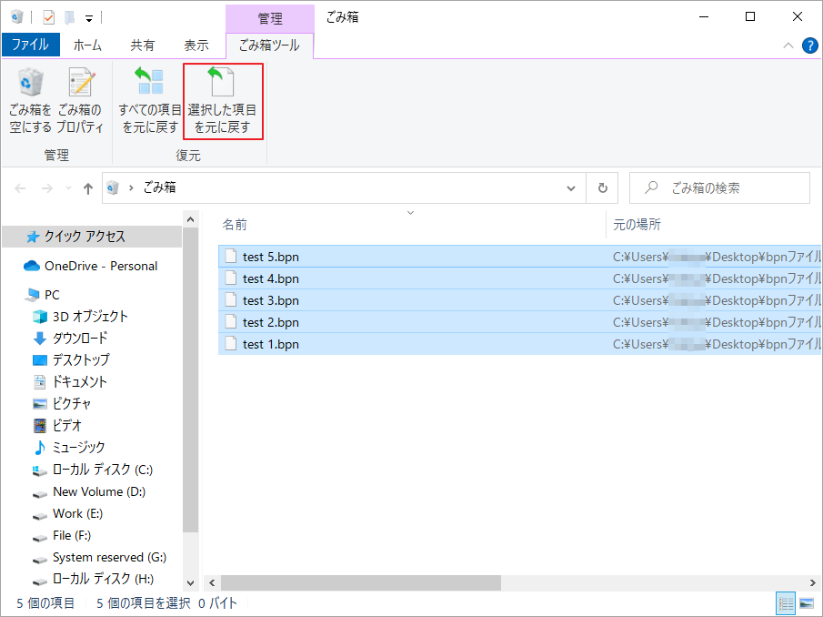 「ごみ箱ツール」タブに移動し、「選択した項目を元に戻す」オプションをクリック