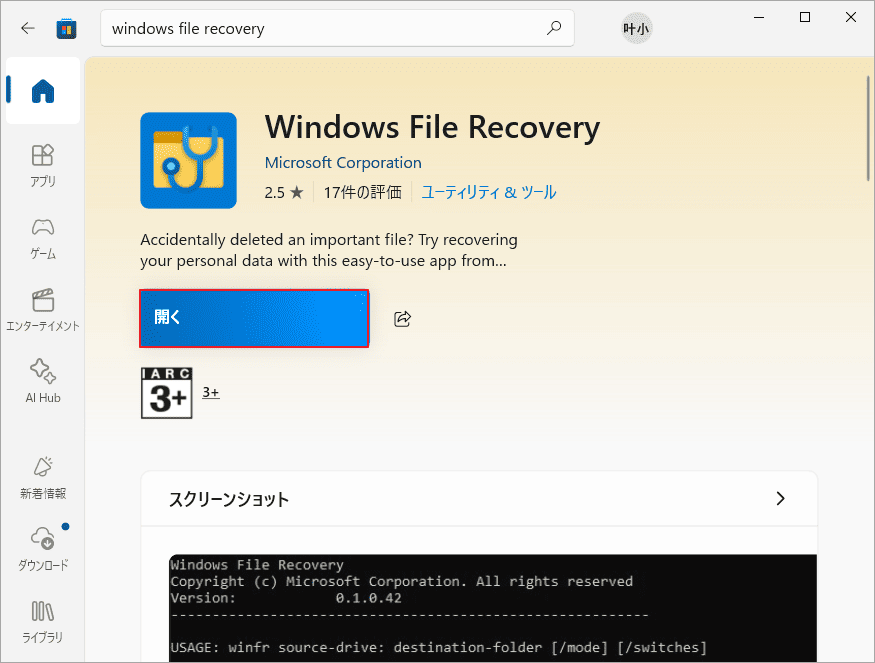 Windows File Recoveryの「開く」をクリック