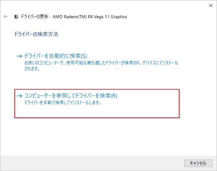 「コンピュータを参照してドライバーを検索」を選択