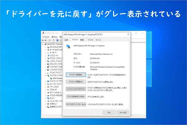 「ドライバーを元に戻す」オプションがグレーアウトして選択できない時の対処法