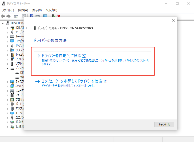 ディスクドライバーを更新する