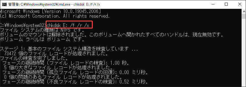 CHKDSKを実行する