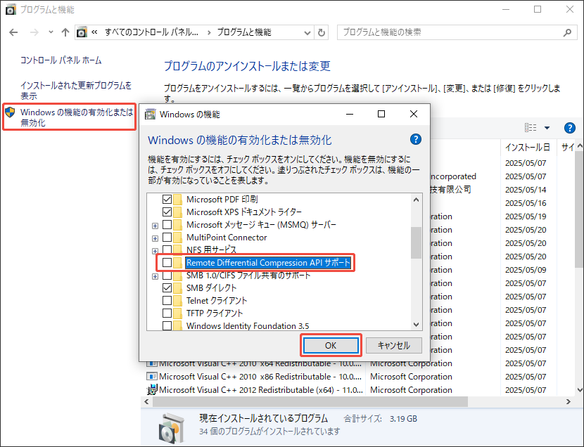 RDCを無効にする