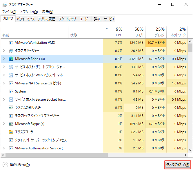 CPUを消費する不要なプロセスを終了する