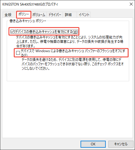 Windowsの書き込みキャッシュバッファーのフラッシュを無効にする