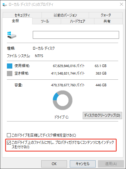 SSDのWindowsインデックスを無効にする