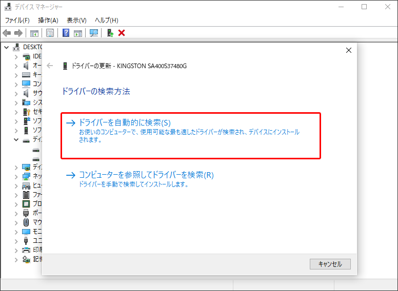 ドライバーを自動的に検索