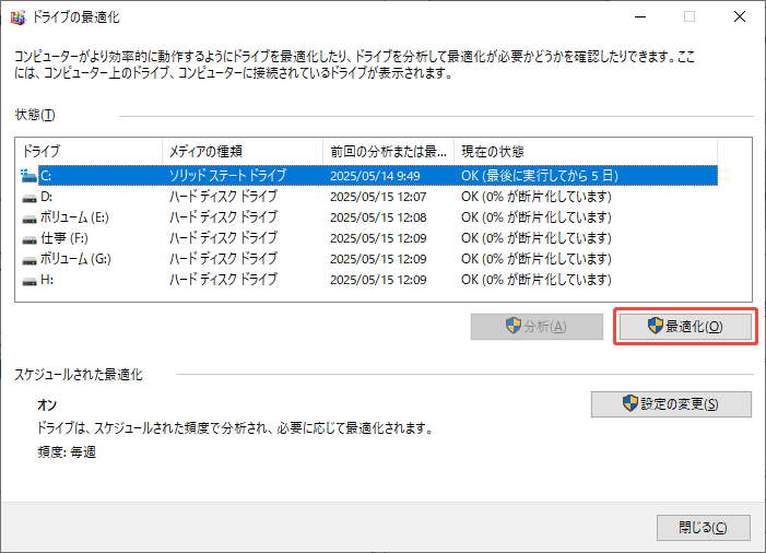 Cドライブを最適化する