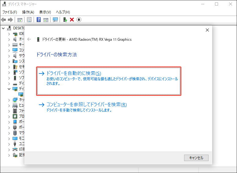 ドライバーを更新する
