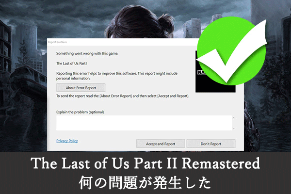 修正済み: The Last of Us Part II Remasteredで何の問題が発生しました
