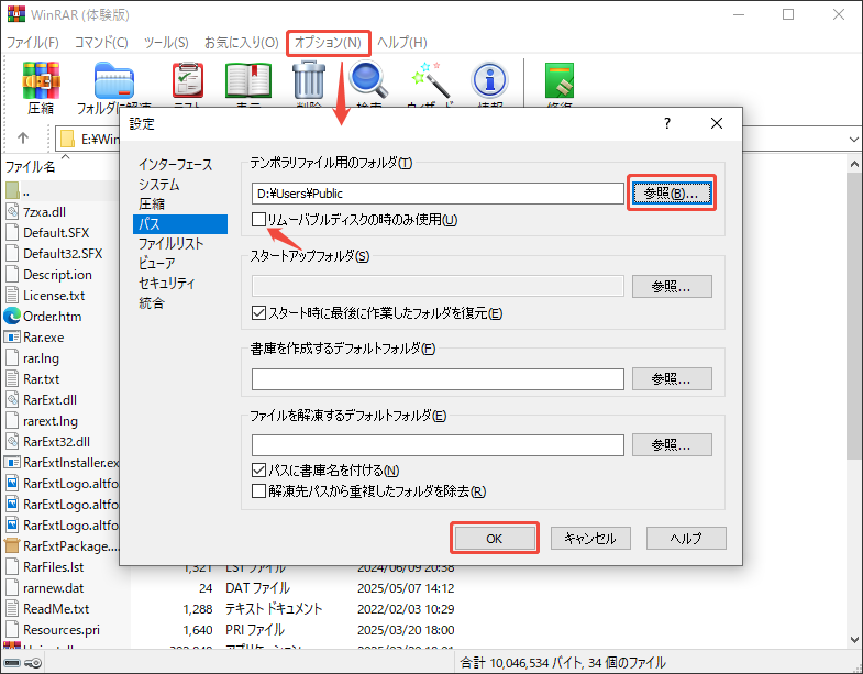 WinRARの一時ファイルの場所を変更する