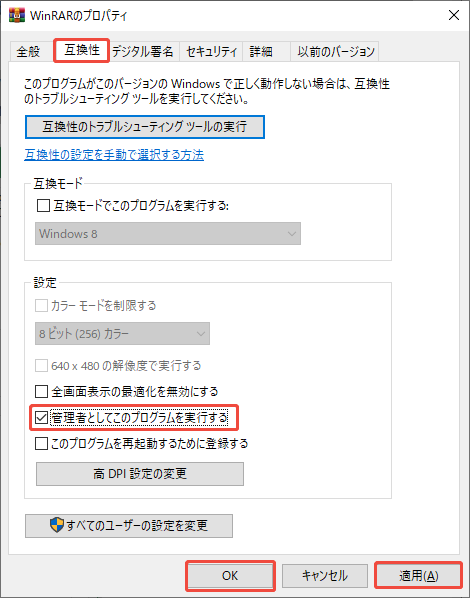 WinRARを管理者として実行する