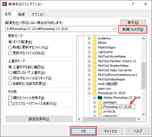ファイルを別のドライブに解凍する