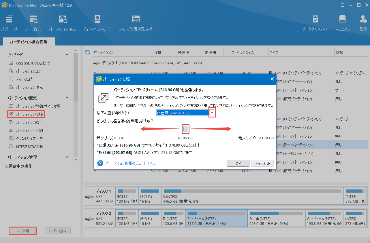 MiniTool Partition Wizardでパーティションを拡張する