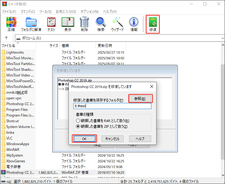 破損したファイルを修復する