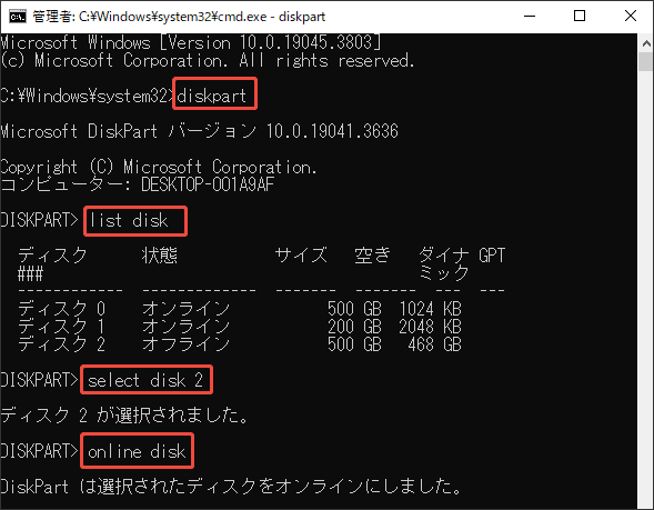 ディスクをオンラインにする