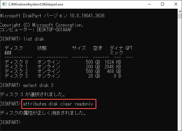 USBの書き込み保護を解除する