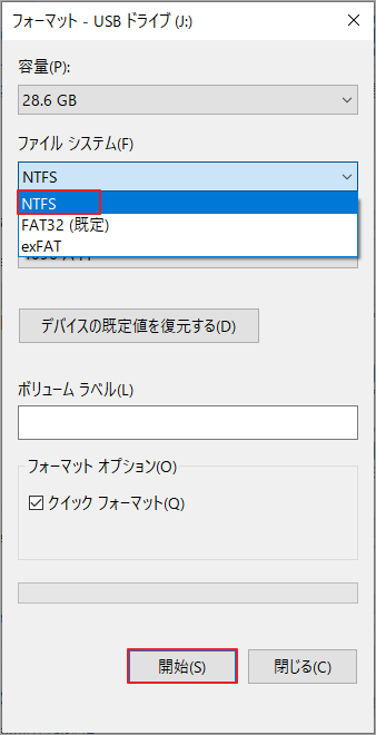 WindowsエクスプローラーでUSBドライブをフォーマット