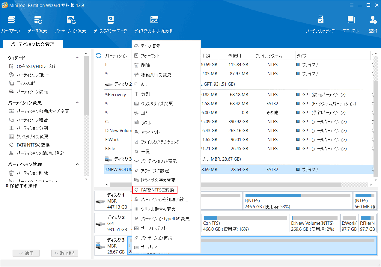 USBドライブを右クリックし、「FATをNTFSに変換」をクリック