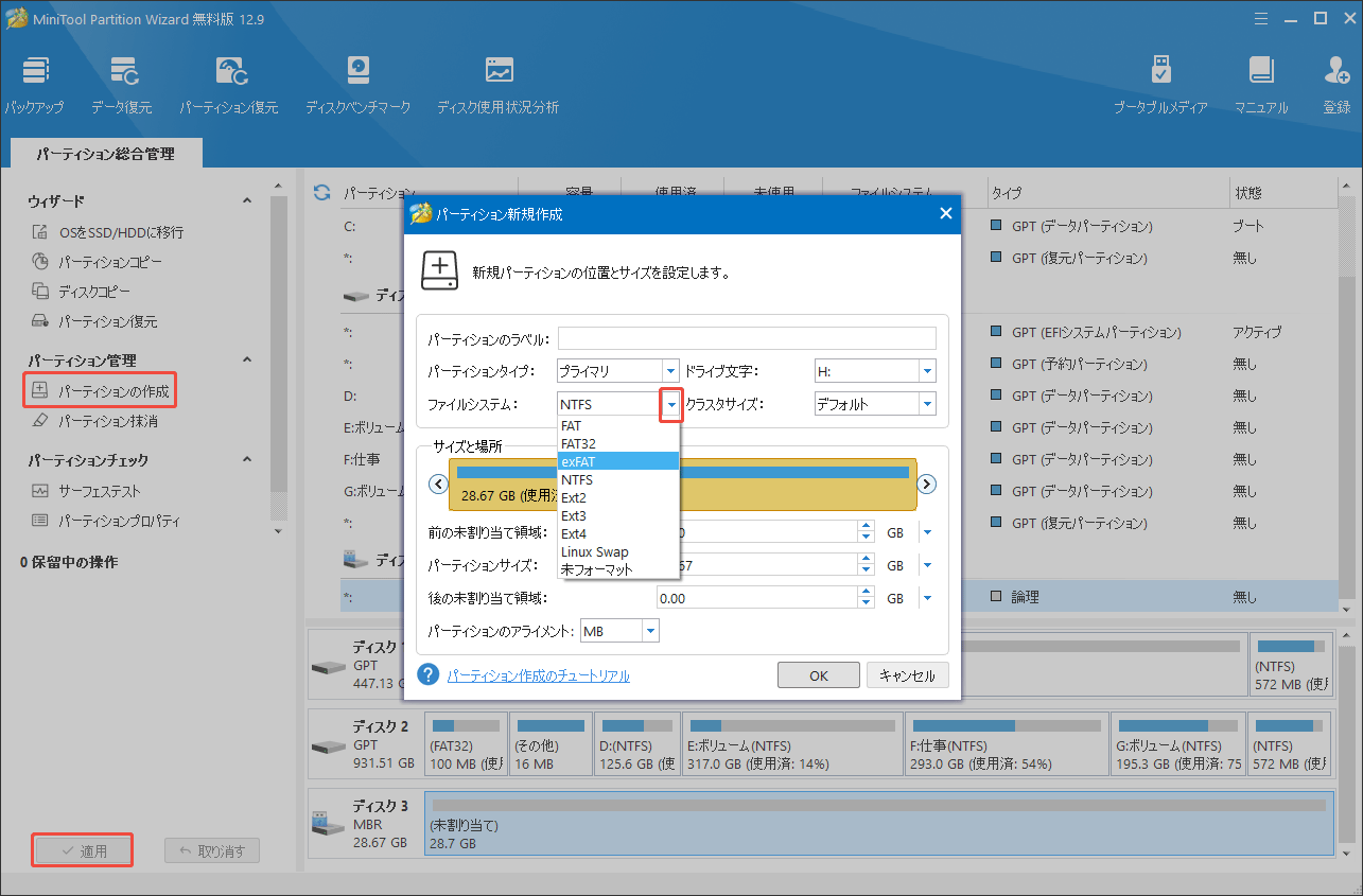 MiniTool Partition Wizardを使ってメモリカードでパーティションを作成する