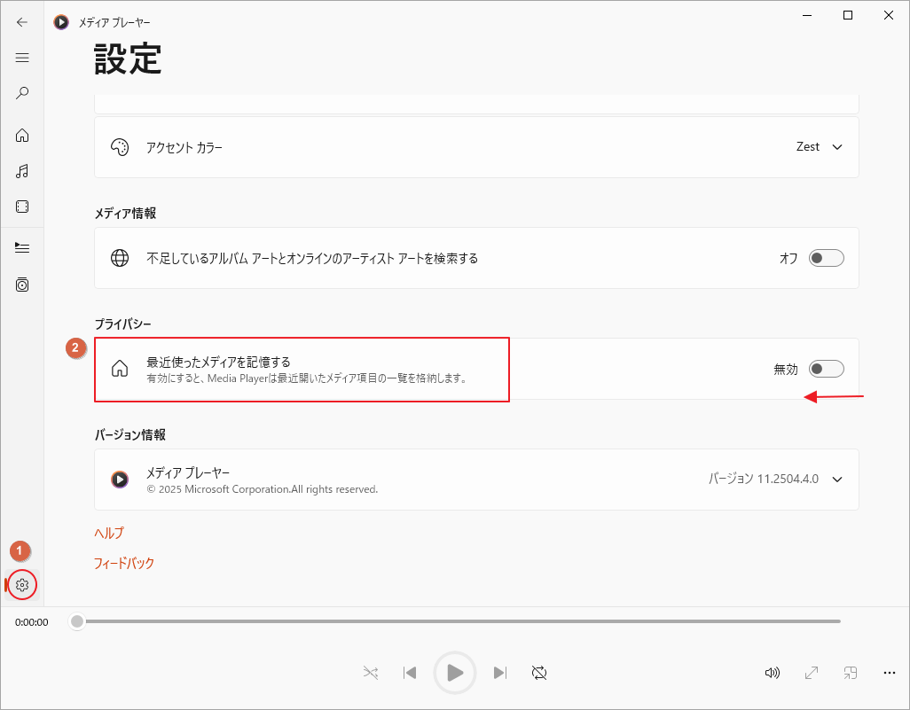 Windowsメディアプレーヤーの「最近使ったメディアを記憶する」機能をオフにする