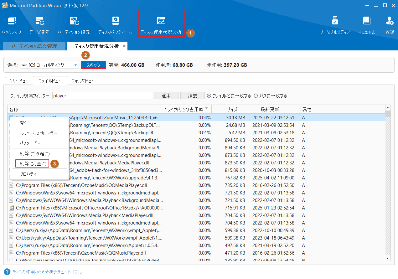 MiniTool Partition WizardでRuntime Brokerによって占有されたファイルを削除