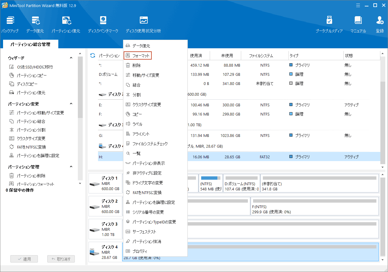 MiniTool Partition WizardでUSBメモリを右クリックし、メニューから「フォーマット」を選択
