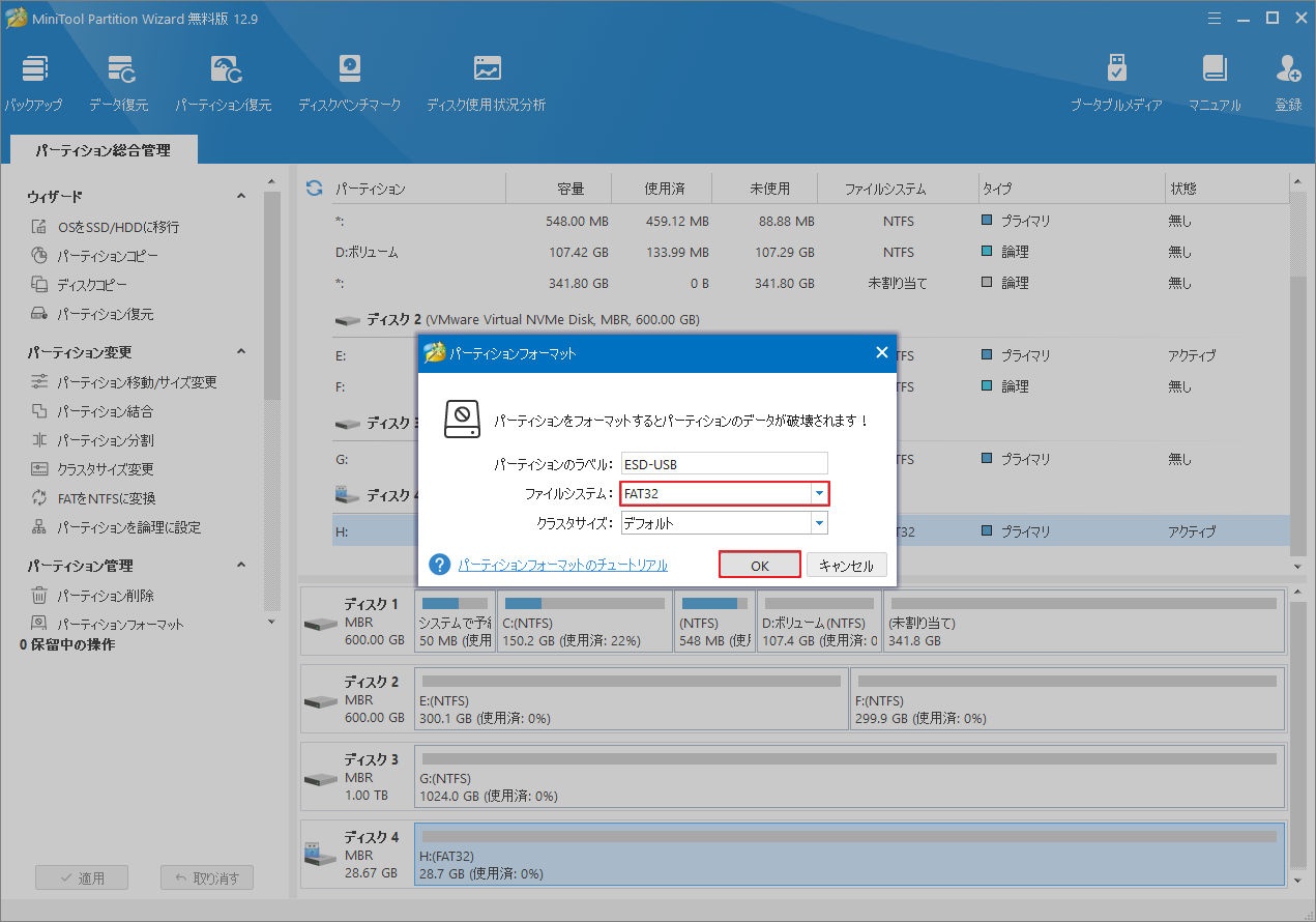 「ファイルシステム」のドロップダウンメニューから「FAT32」を選択して「OK」をクリック