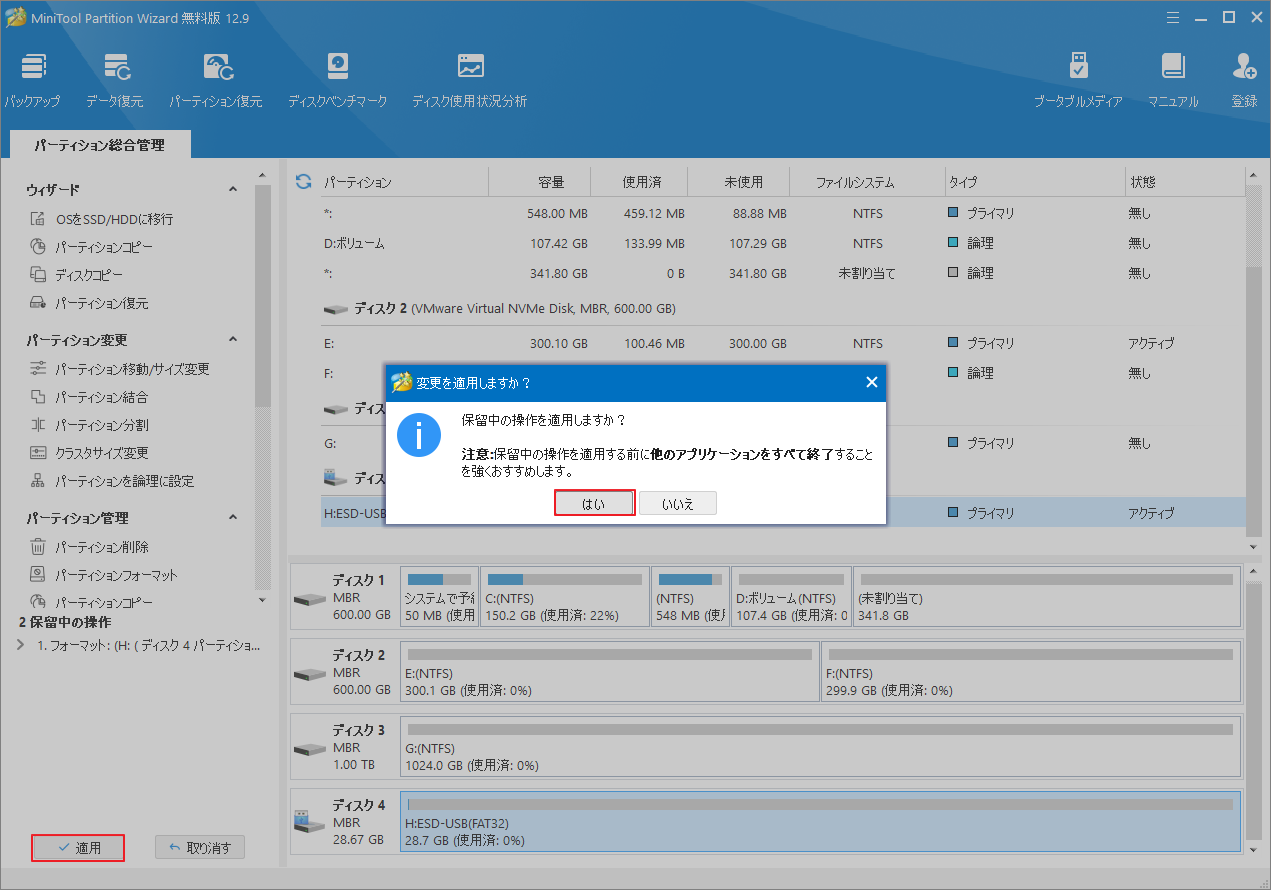 「適用」をクリック