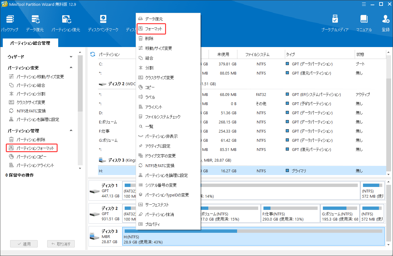 MiniTool Partition Wizardでフォマードを選択する