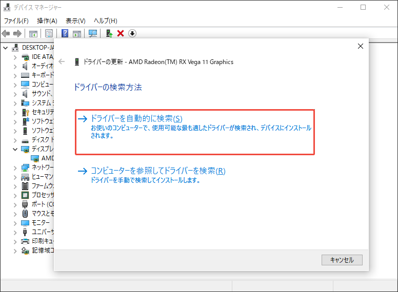 ドライバーを更新する