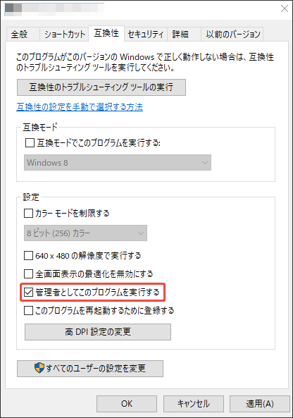 ゲームを管理者として実行する