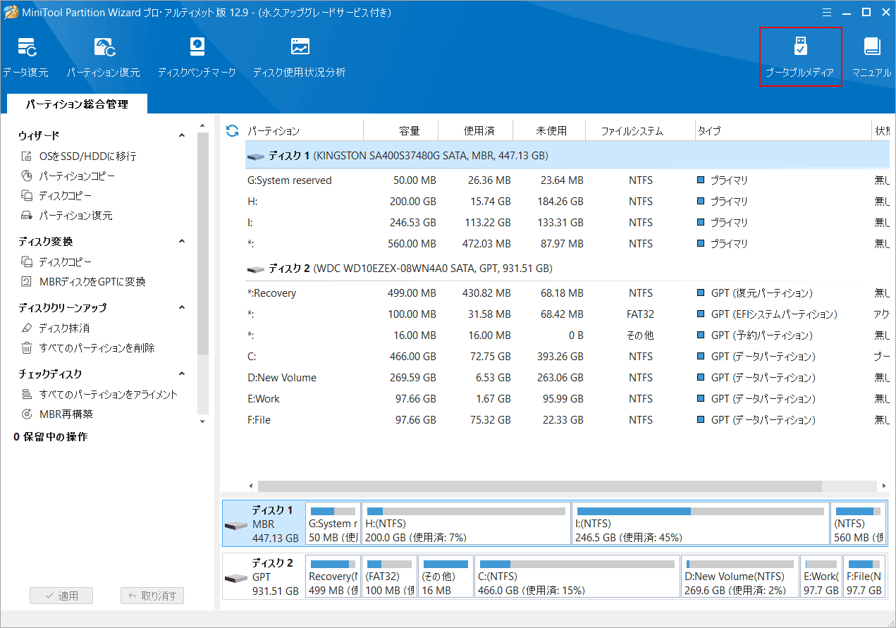MiniTool Partition Wizardで「ブータブルメディア」をクリック