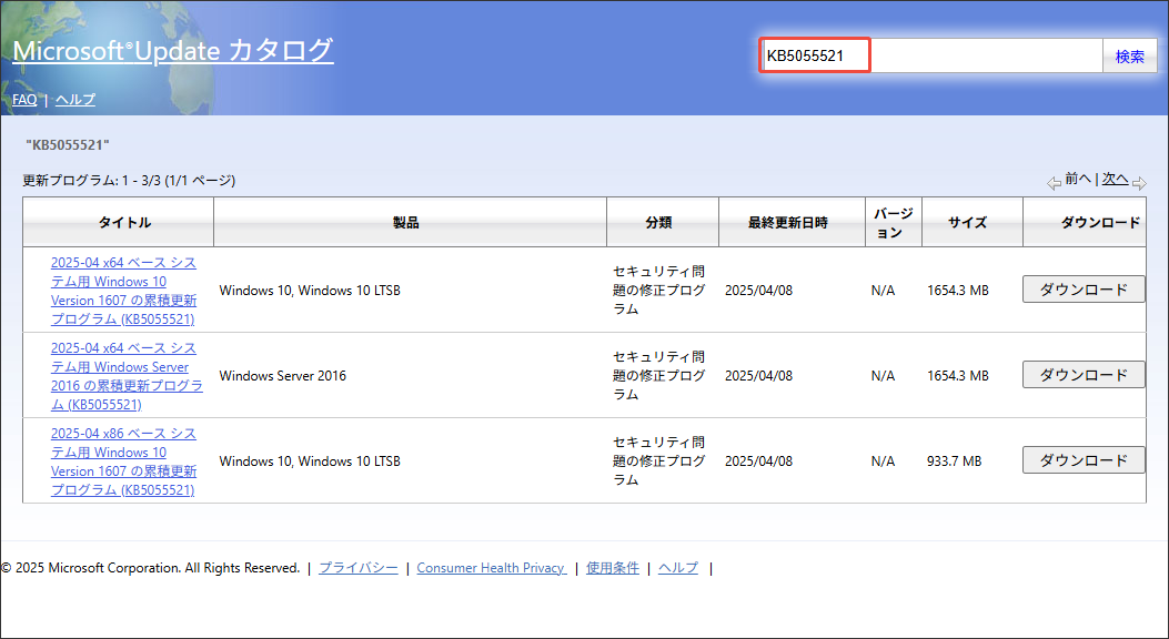 KB5055521を手動でダウンロード
