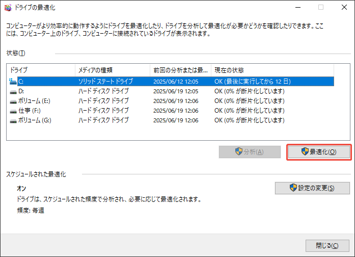 最適化を実行する