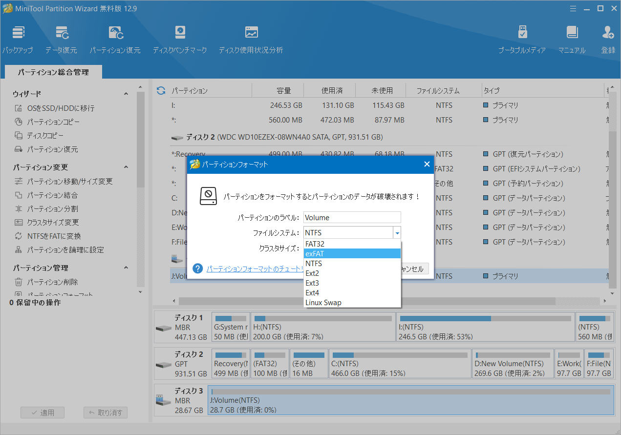 MiniTool Partition WizardでSDカードを右フォーマット