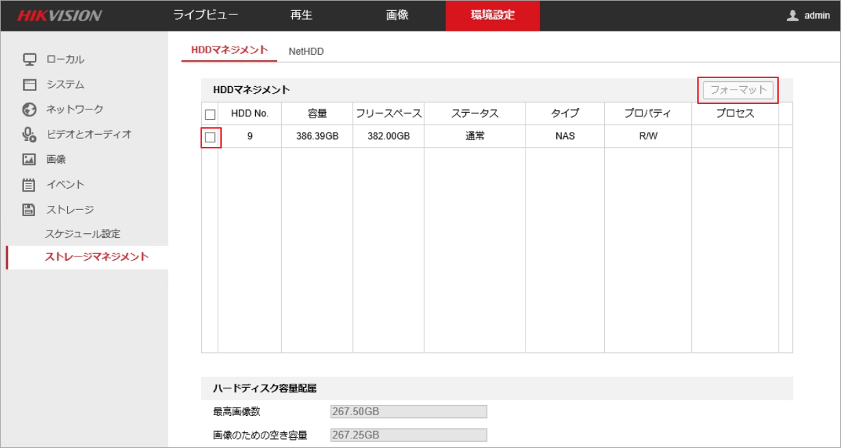 Hikvision IPカメラでSDカードをフォーマット