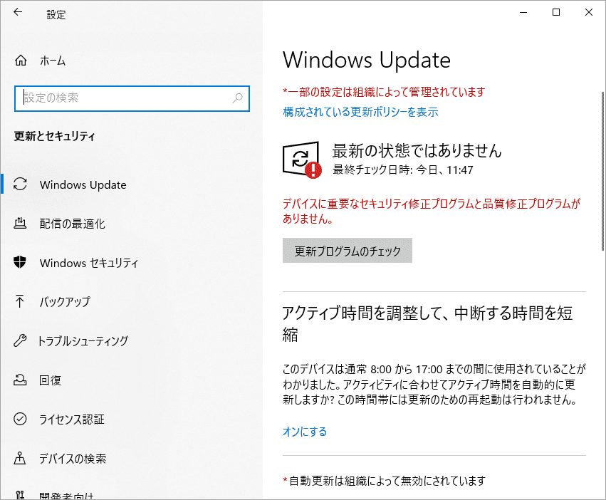 Windows Updateで更新プログラムをチェック