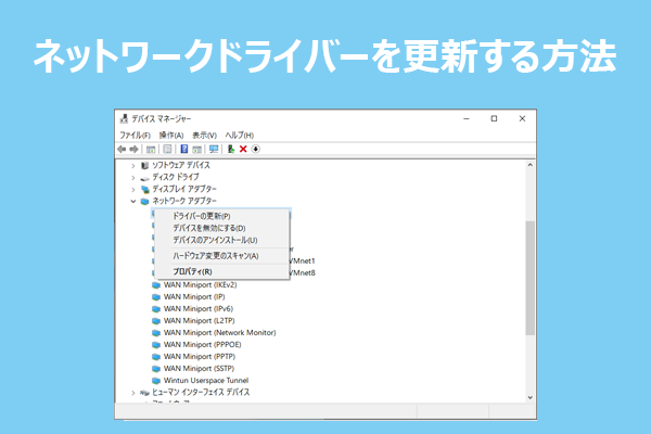 ネットワーク ドライバーとは？それをアップデートする簡単な方法