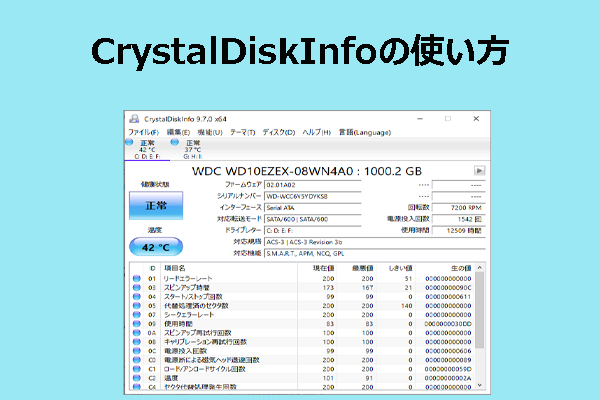 CrystalDiskInfoでハードディスクの健康状態をチェックする方法