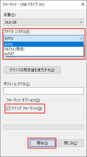 エクスプローラーでUSBのフォーマットを開始する