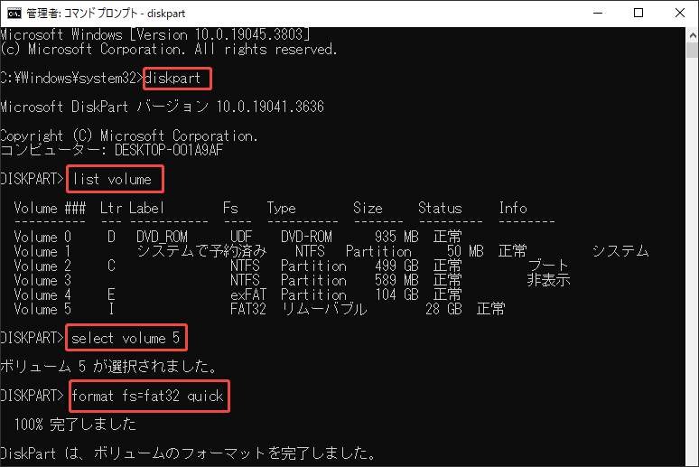 DiskpartでUSBをフォーマットする