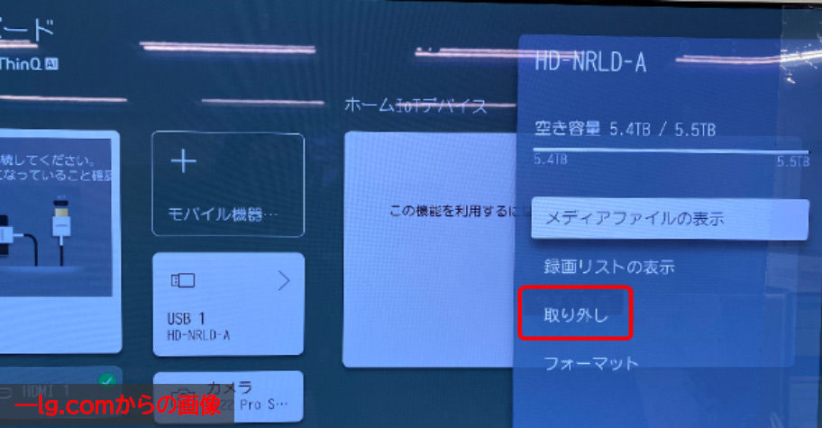 LGテレビからUSBを取り外し