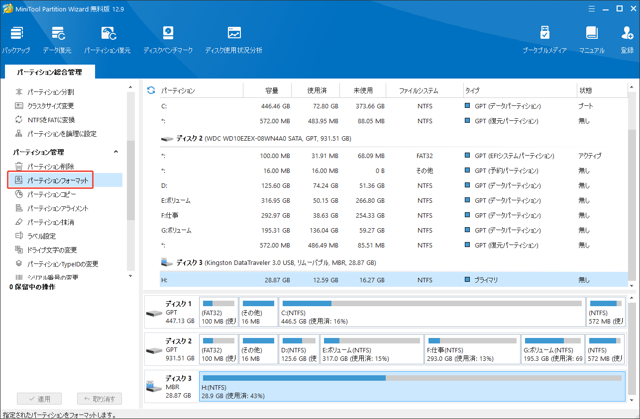 MiniTool Partition Wizardでフォーマットを選択する