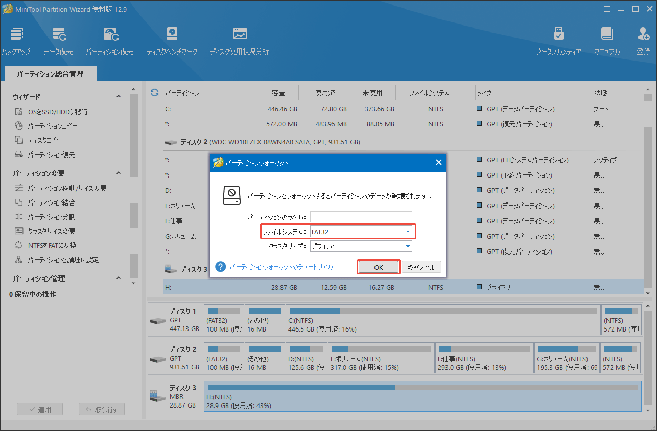 MiniTool Partition WizardでFAT32を選択する