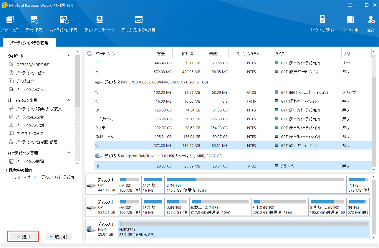 MiniTool Partition Wizardでフォーマットを実行する
